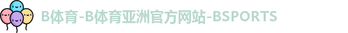 b体育